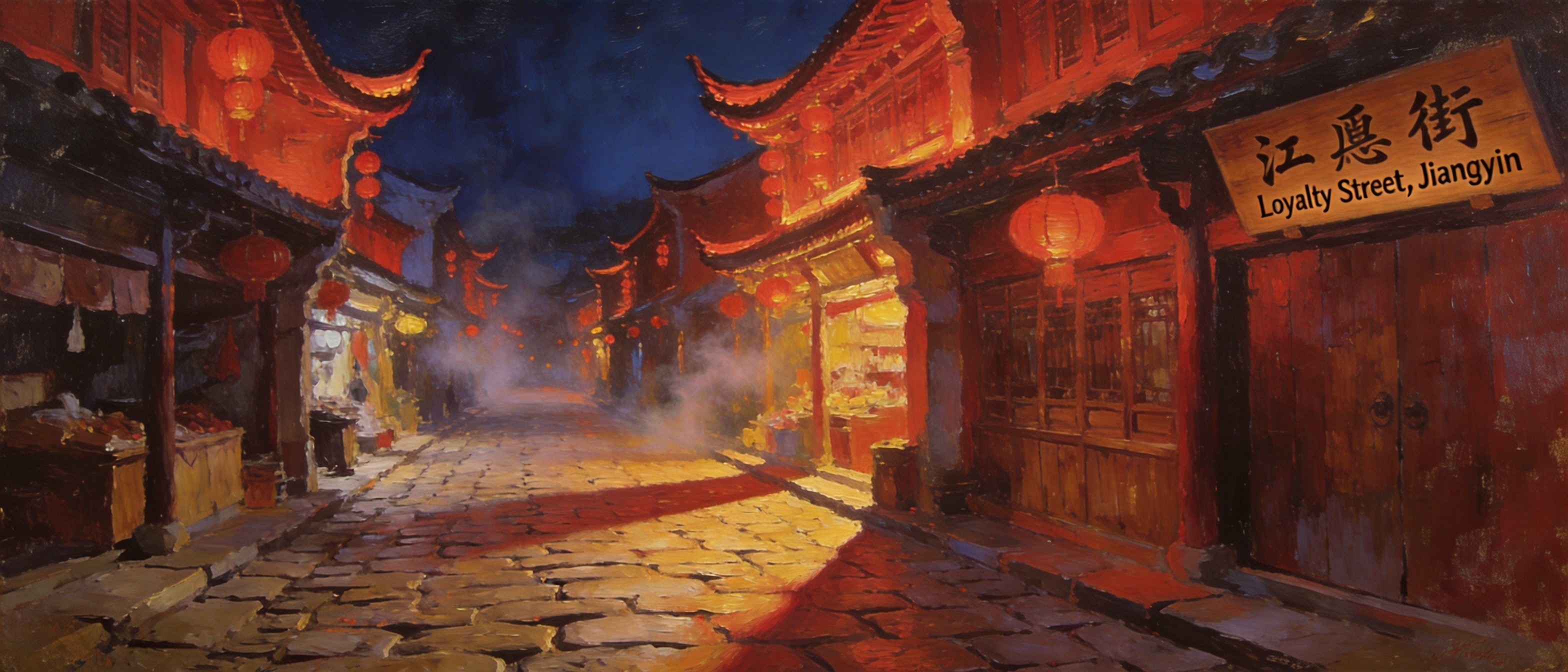 忠义街·千年风骨